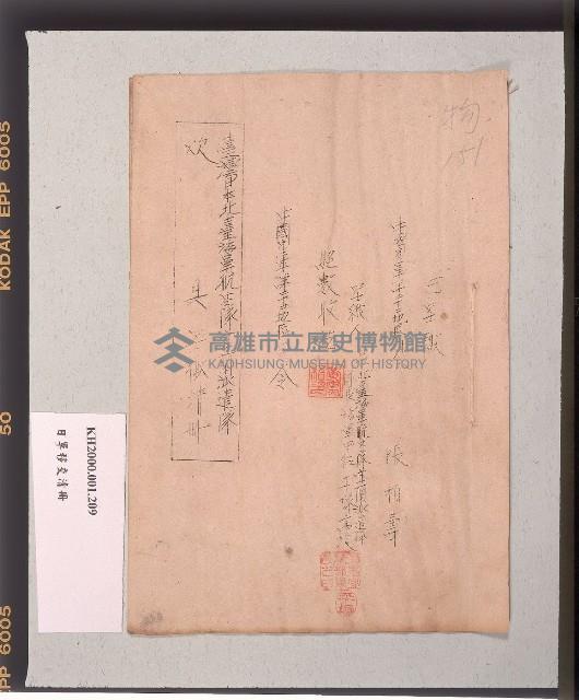 臺灣日本北臺海軍航空隊宜蘭派遣隊炊具呈繳清冊藏品圖，第1張