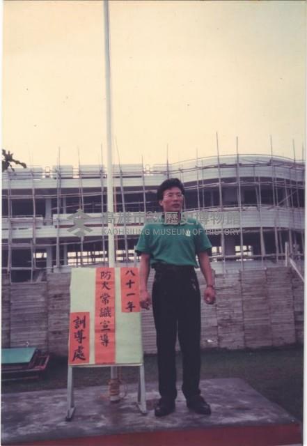 八十一年防火常識宣導訓導處藏品圖，第1張