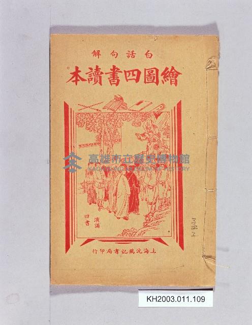 登錄號:KH2003.011.0109藏品圖，第1張