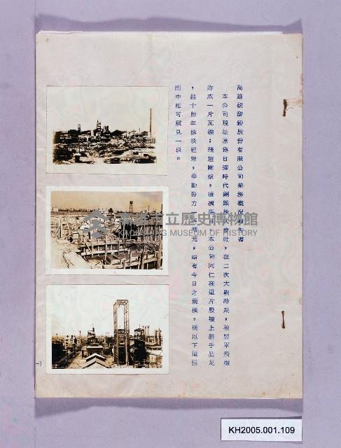 高雄硫酸錏股份有限公司四十四年業務度概況報告書藏品圖，第1張