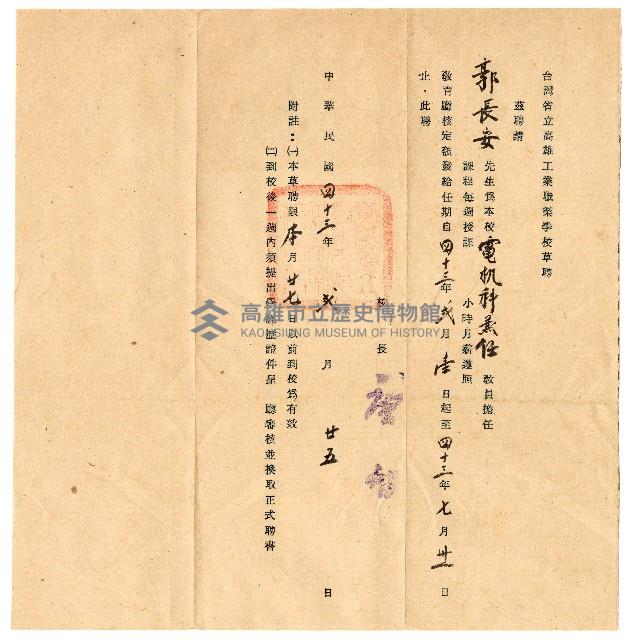 登錄號:KH2006.022.0009藏品圖，第1張