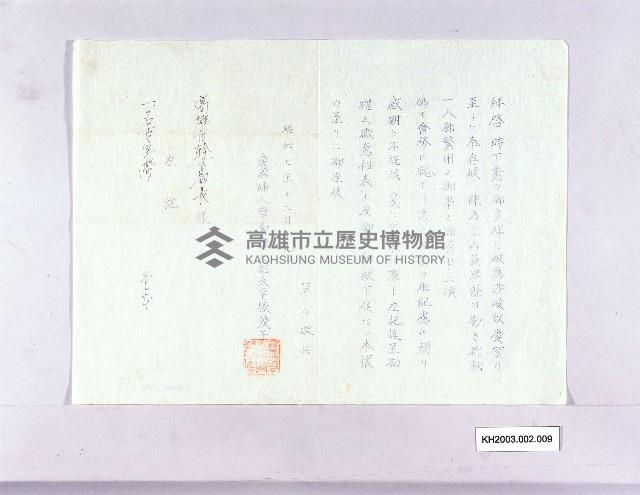 登錄號:KH2003.002.0009藏品圖，第1張