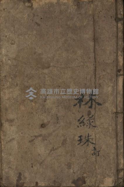 《女子四書讀本》藏品圖，第1張