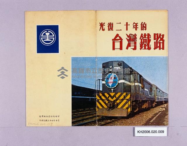 登錄號:KH2006.020.0009藏品圖，第1張
