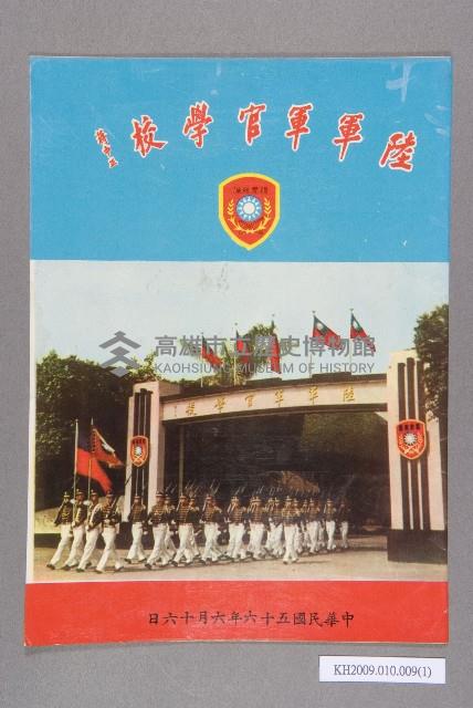 陸軍軍官學校招生簡章藏品圖，第1張