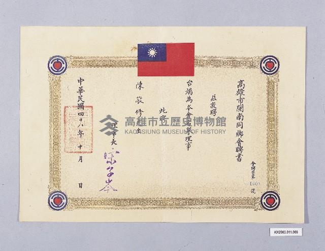 登錄號:KH2003.011.0009藏品圖，第1張