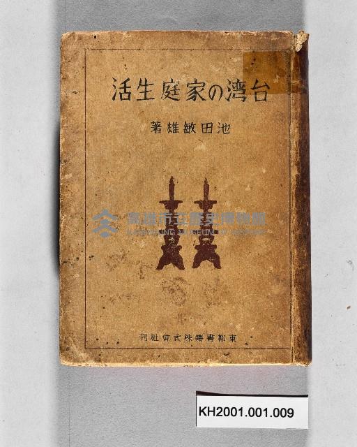 《台灣的家庭生活》藏品圖，第1張