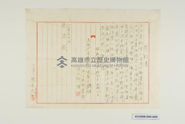 寄養契約書藏品圖，第1張