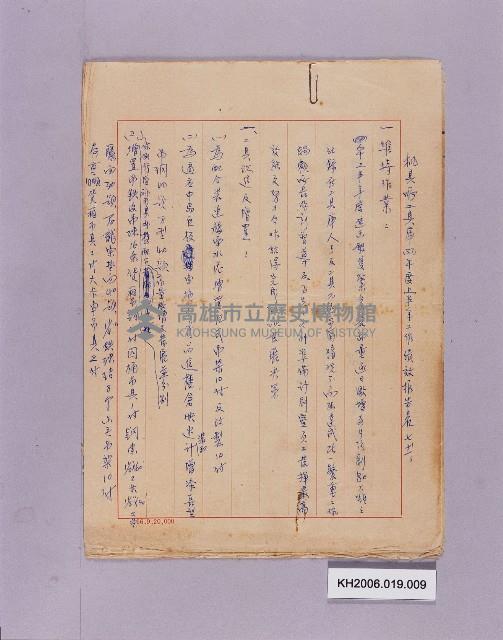 登錄號:KH2006.019.0009藏品圖，第1張