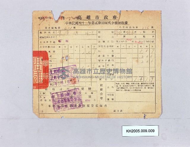 高雄市貳期田賦代金繳納收據藏品圖，第1張
