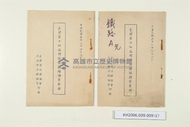 登錄號:KH2006.009.0009藏品圖，第1張