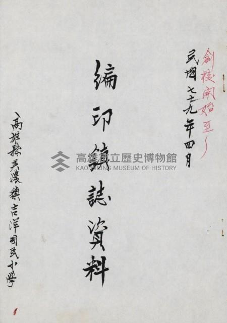 編印鎮誌資料藏品圖，第1張