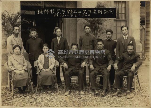 蝶野校長矢野上山先生送別紀念藏品圖，第1張