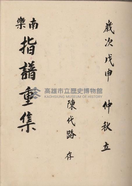 南樂 指譜重集-4藏品圖，第1張