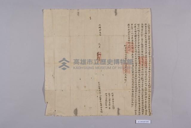 給墾契-1藏品圖，第1張