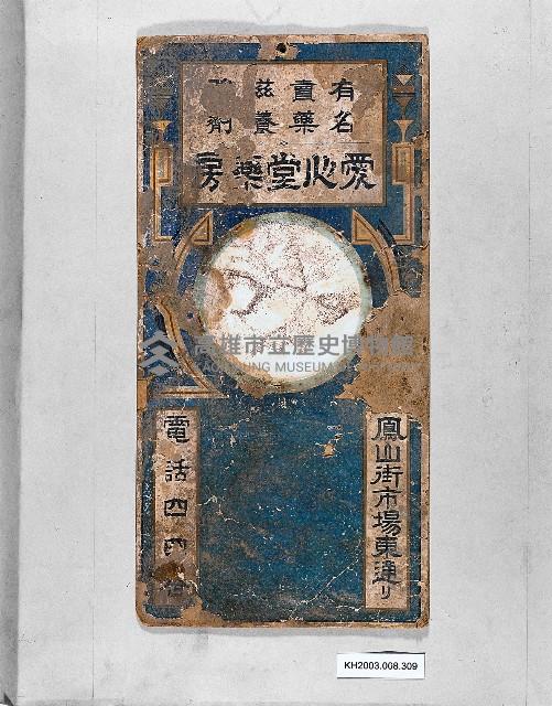 登錄號:KH2003.008.0309藏品圖，第1張