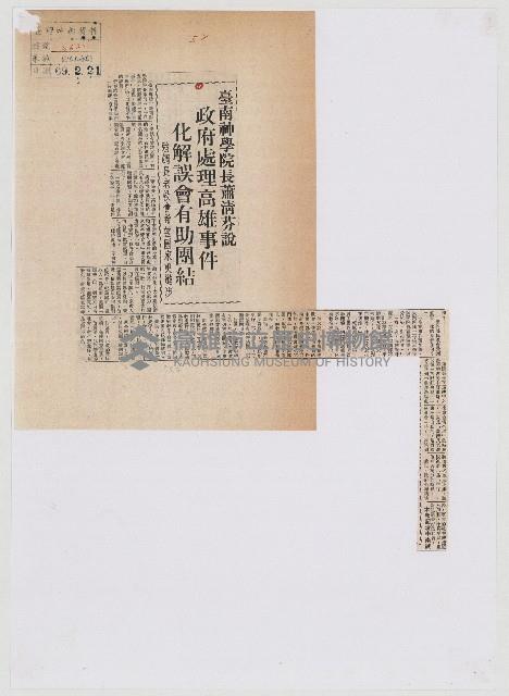 臺南神學院長蕭清芬說 政府處理高雄事件 化解誤會有助團結藏品圖，第1張