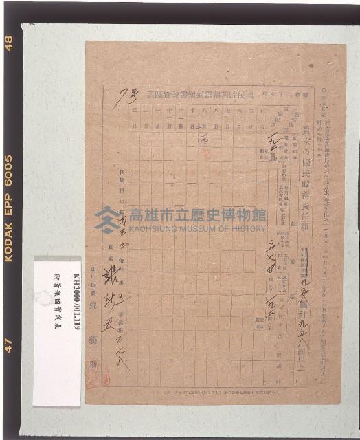 國民貯蓄割當通知書兼實踐表藏品圖，第1張