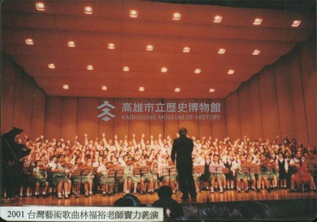 臺灣作曲家及音樂教育家林福裕義演籌募漁民福音事工經費-1藏品圖，第1張