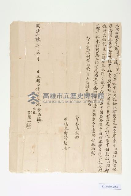 張秀玉胞侄阿蘭二立贈田價字藏品圖，第1張