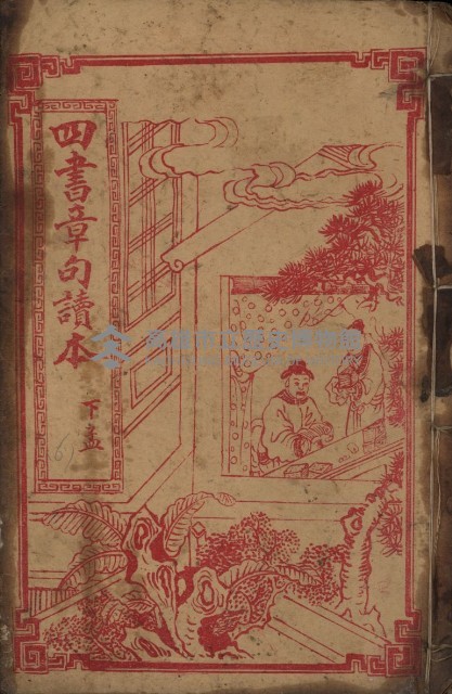 《四書章句讀本6（下孟）》藏品圖，第1張