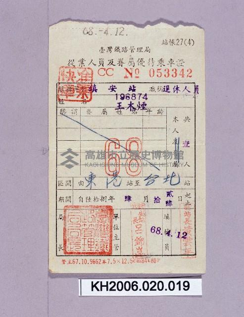 登錄號:KH2006.020.0019藏品圖，第1張