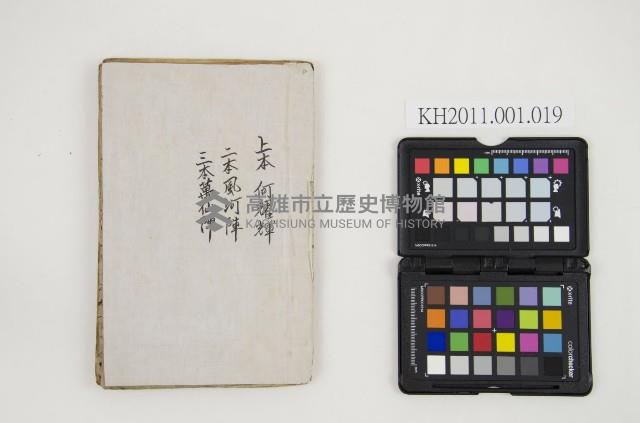 皮影戲劇本-《上本 何耀輝 二本 風河陣 三本萬仙陣》藏品圖，第1張