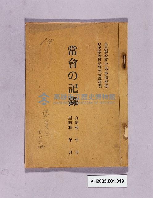 常會の記錄藏品圖，第1張