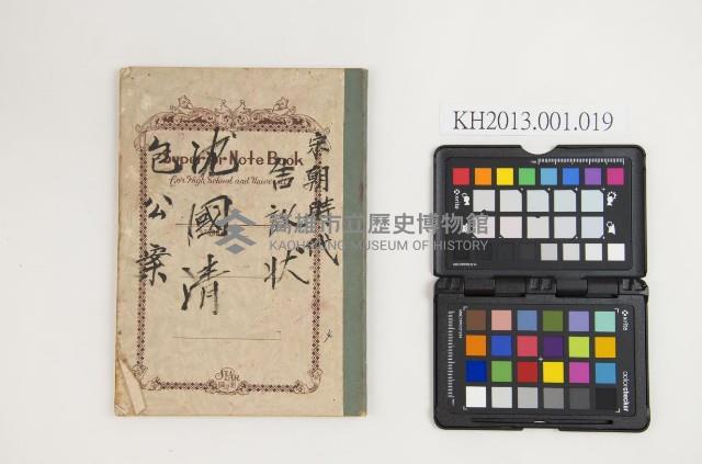 皮影戲劇本-《包公案-沈國清》藏品圖，第1張