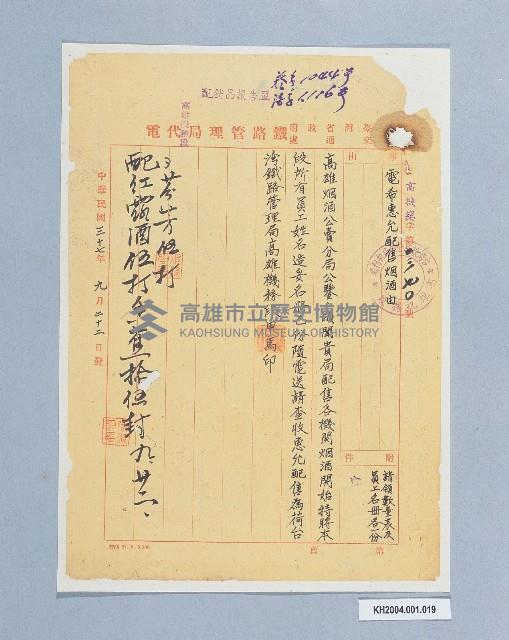 煙酒申請配售函-1藏品圖，第1張