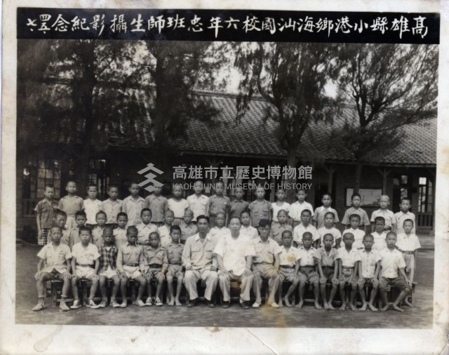 高雄縣小港鄉海汕國小師生照藏品圖，第1張