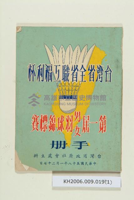 登錄號:KH2006.009.0019藏品圖，第1張