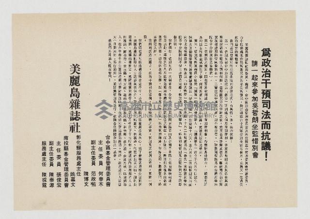 為政治干預司法而抗議！藏品圖，第1張