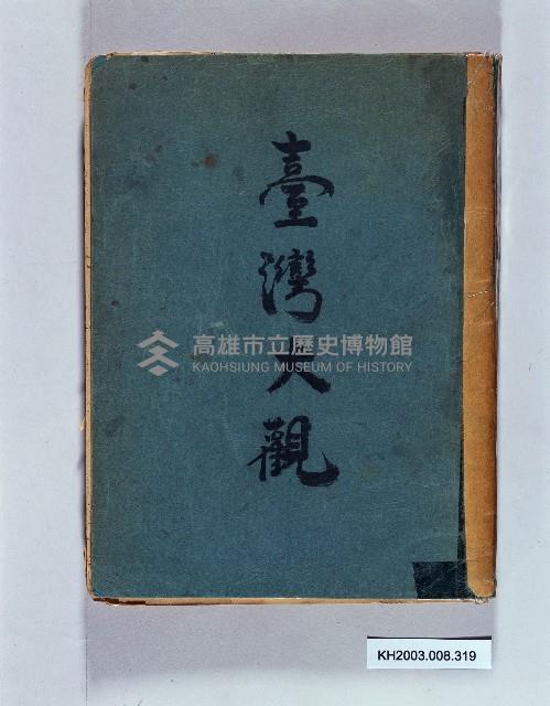 登錄號:KH2003.008.0319藏品圖，第1張