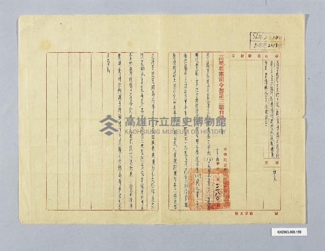 登錄號:KH2003.008.0159藏品圖，第1張