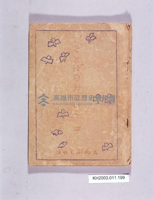 登錄號:KH2003.011.0199藏品圖，第1張