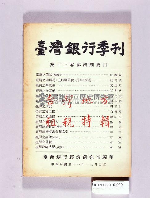 登錄號:KH2006.016.0099藏品圖，第1張