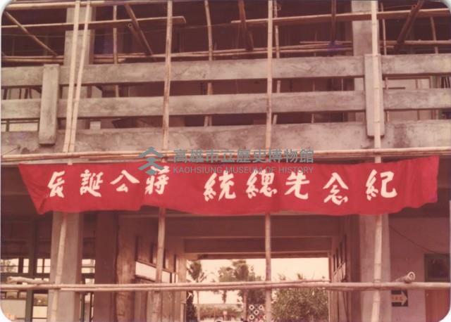 校舍改建中藏品圖，第1張