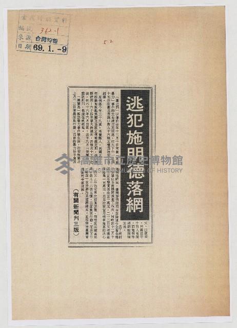 逃犯施明德落網藏品圖，第1張