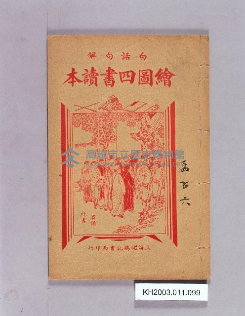 登錄號:KH2003.011.0099藏品圖，第1張