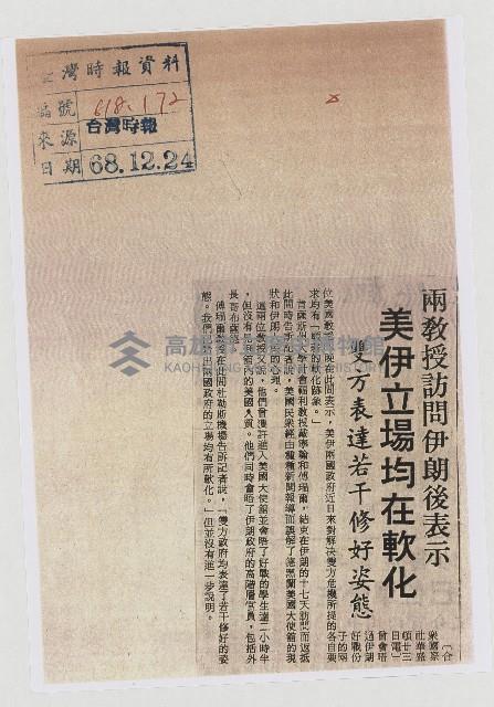 兩教授訪問伊朗後表示美伊立場均在軟化 雙方表達若干修好姿態藏品圖，第1張