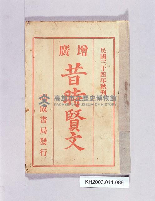 登錄號:KH2003.011.0089藏品圖，第1張