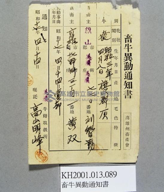 登錄號:KH2001.013.0089藏品圖，第1張