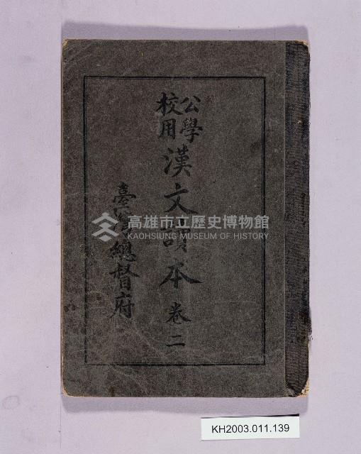 登錄號:KH2003.011.0139藏品圖，第1張