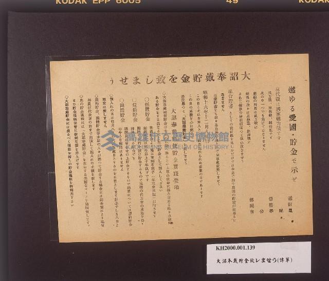 大詔奉戴貯金を致しませう宣傳單（實施大詔奉戴貯蓄宣傳單）藏品圖，第1張