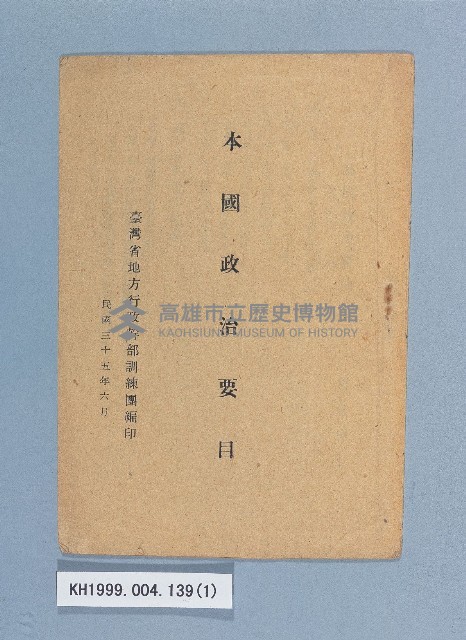 《本國政治要目》藏品圖，第1張