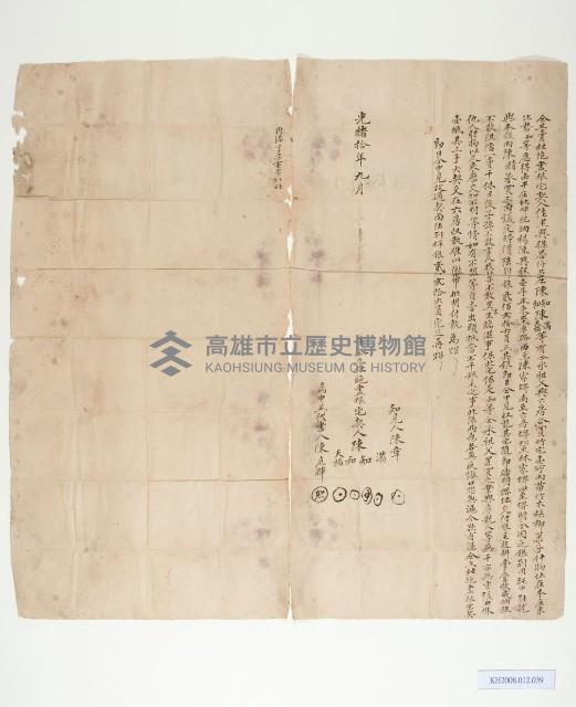 佳里興保買賣田契藏品圖，第1張