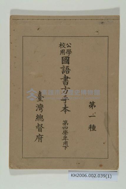 《公學校用國語方手本 第一種 第四學年用下》藏品圖，第1張