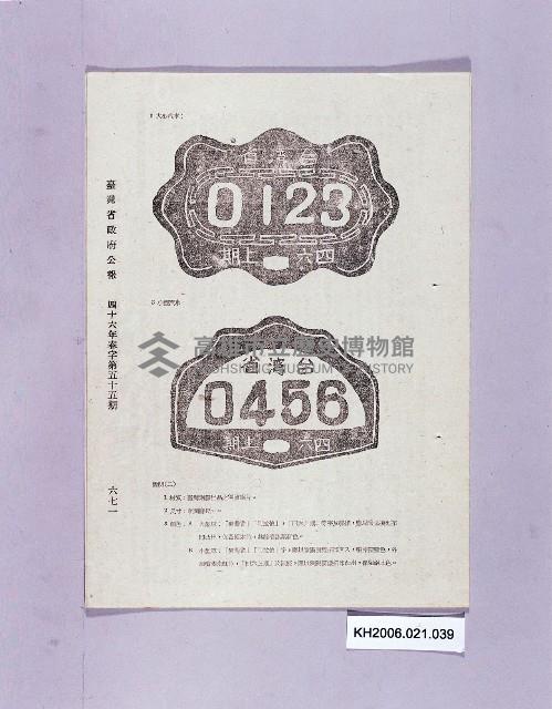 登錄號:KH2006.021.0039藏品圖，第1張