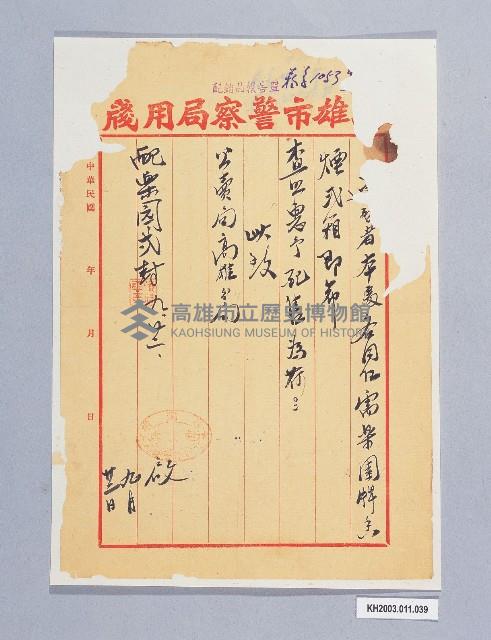 登錄號:KH2003.011.0039藏品圖，第1張